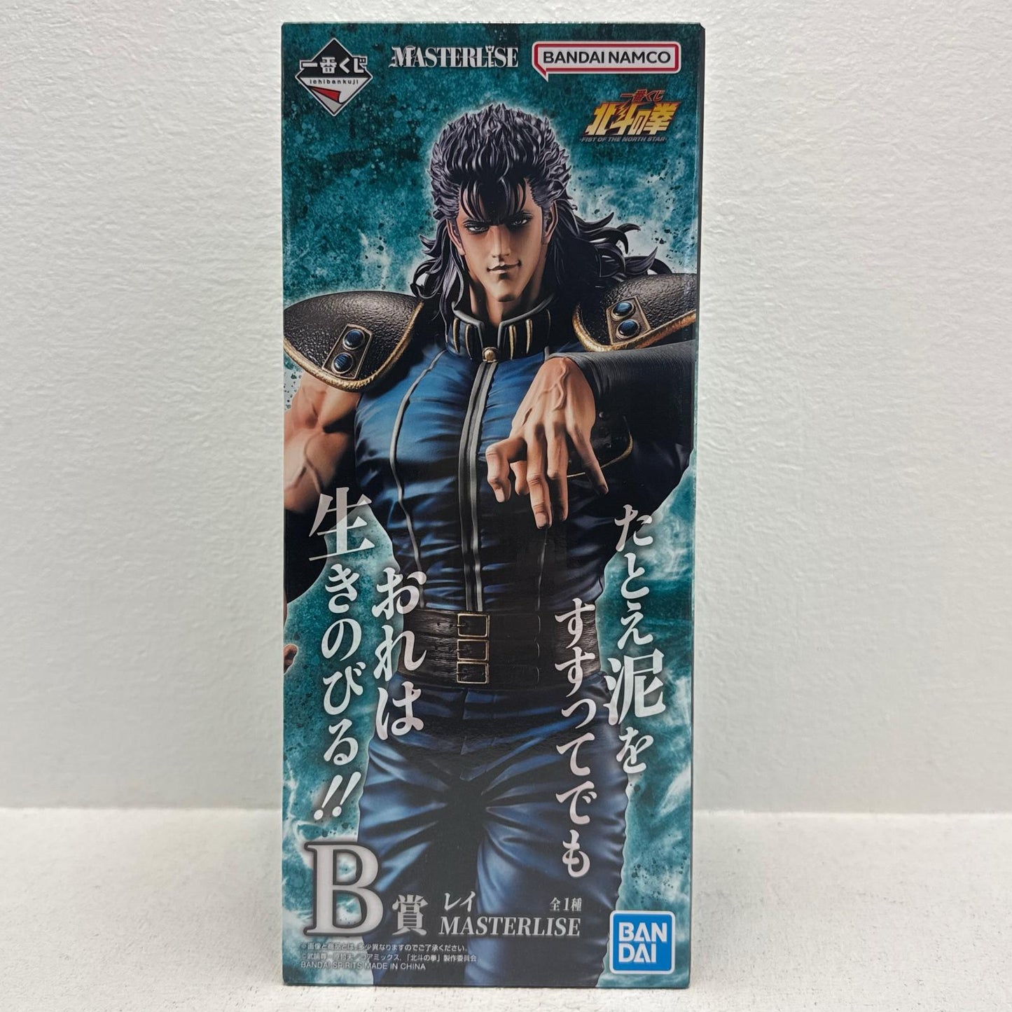 フィギュア B賞レイ-MASTERLISE「FISTOFTHENORTHSTAR/一番くじ北斗の拳」 レイ 一番くじ B賞【フィギュア】【加古川物流】