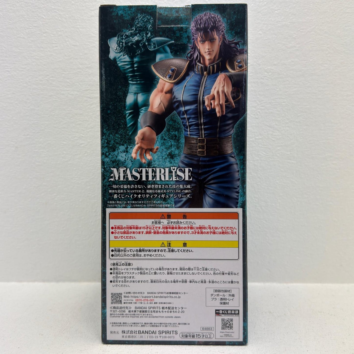 フィギュア B賞レイ-MASTERLISE「FISTOFTHENORTHSTAR/一番くじ北斗の拳」 レイ 一番くじ B賞【フィギュア】【加古川物流】