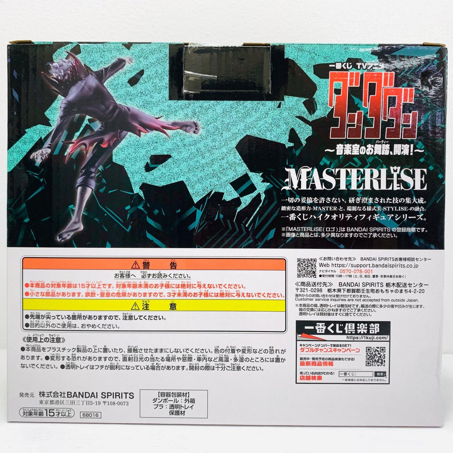 フィギュア A賞オカルン(変身)MASTERLISE「音楽室のお舞踏(パーティー)開演!一番くじダンダダン」 オカルン(変身)MASTERLISE 一番くじ A賞【フィギュア】