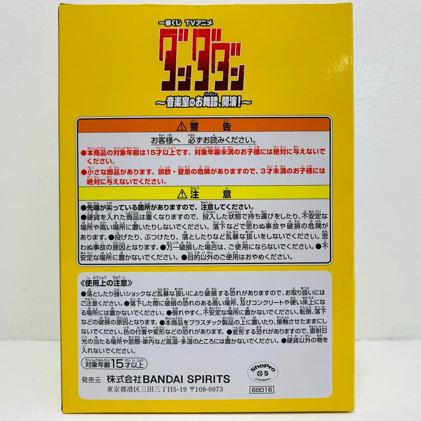 フィギュア C賞ターボババア(招き猫)ソフビ貯金箱「音楽室のお舞踏(パーティー)開演!一番くじダンダダン」 ターボババア(招き猫)ソフビ貯金箱 一番くじ C賞【フィギュア】