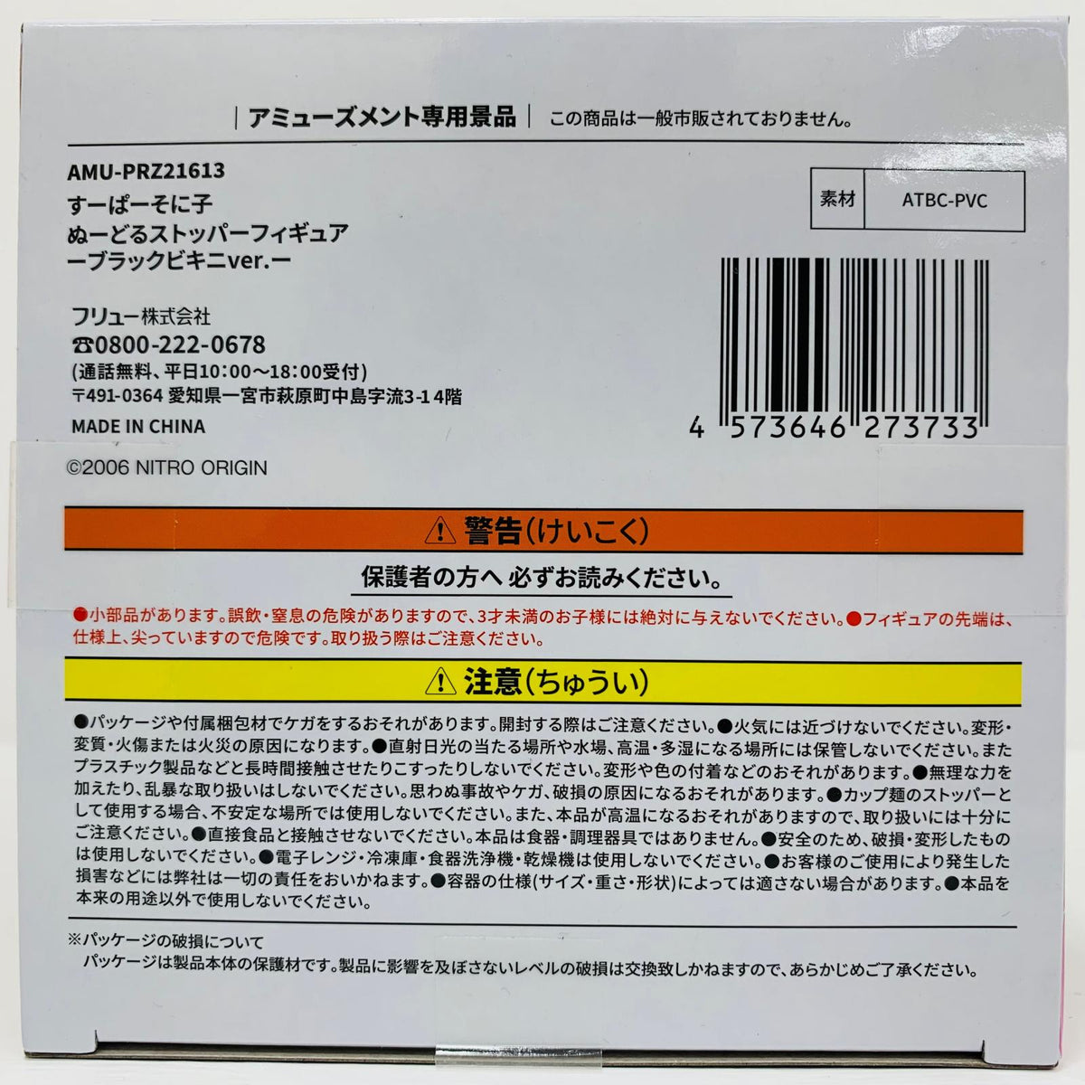 フィギュア すーぱーそに子・ブラックビキニver.ぬーどるストッパーフィギュア「すーぱーそに子」 すーぱーそに子・ブラックビキニver. ぬーどるストッパー AMUPRZ21613【フィギュア】