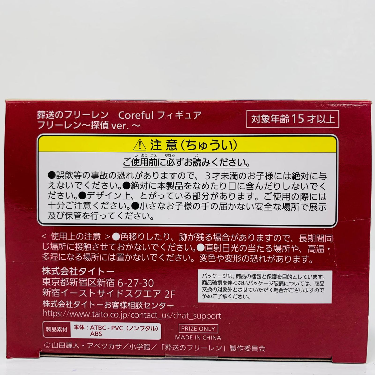 フィギュア フリーレン～探偵ver.～Corefulフィギュア「葬送のフリーレン」 フリーレン～探偵ver.～ Coreful 452060700【フィギュア】