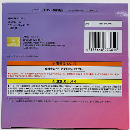 フィギュア 優谷優-ムチュートフィギュア「ばっどがーる」 優谷優 AMUPRZ21601【フィギュア】