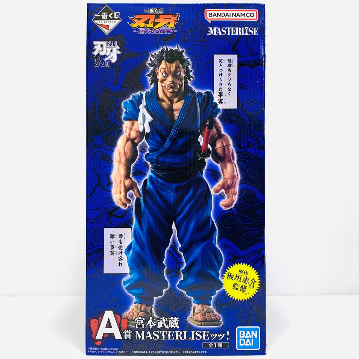フィギュア A賞/宮本武蔵-MASTERLISEッッ！「巨大なる鼓動/一番くじ刃牙」 宮本武蔵 一番くじ A賞【フィギュア】