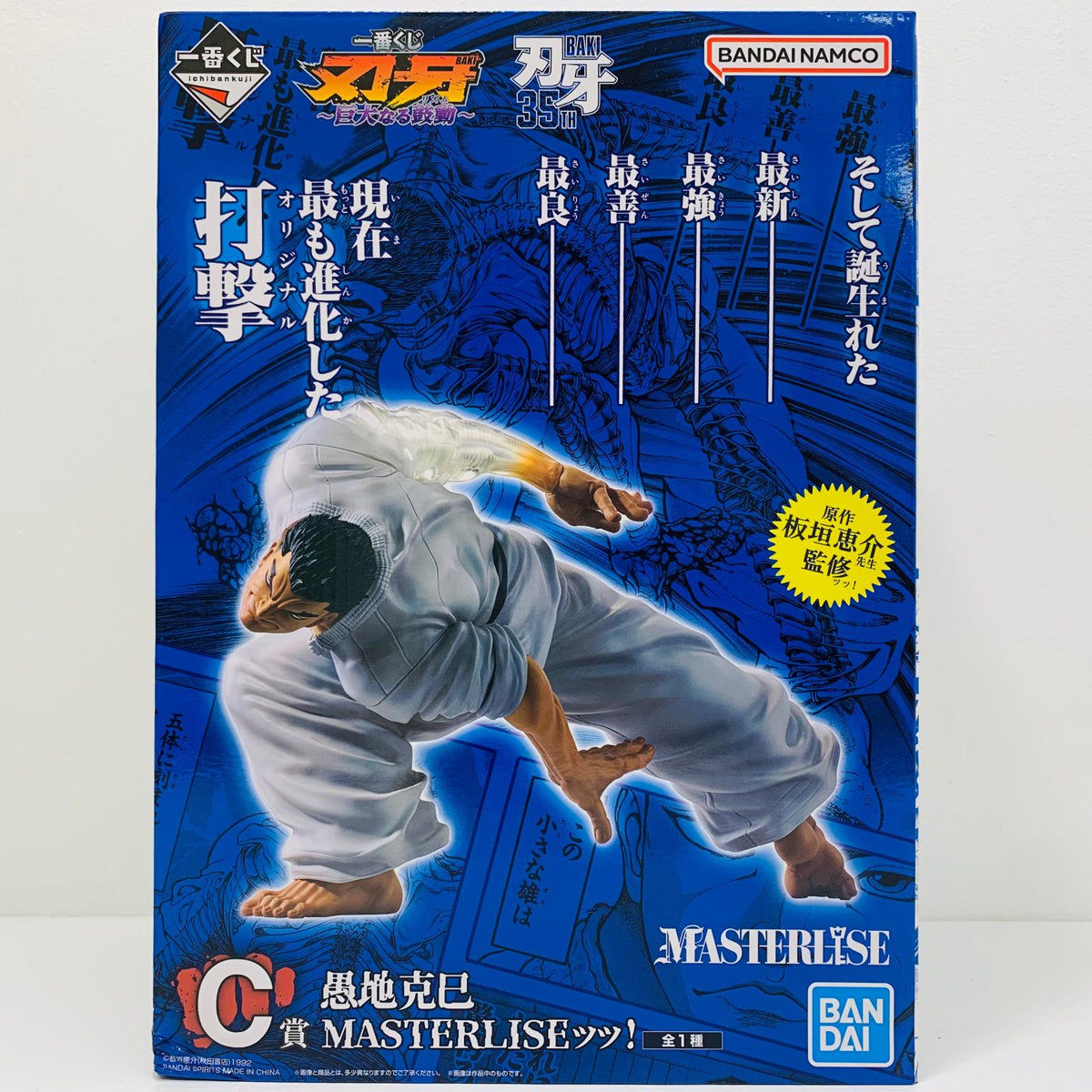 フィギュア C賞/愚地克巳-MASTERLISEッッ！「巨大なる鼓動/一番くじ刃牙」 愚地克巳 一番くじ C賞【フィギュア】