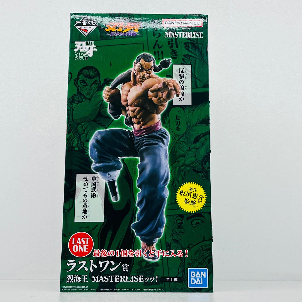 フィギュア ラストワン賞/烈海王-MASTERLISEッッ！「巨大なる鼓動/一番くじ刃牙」 烈海王 一番くじ ラストワン賞 68287【フィギュア】