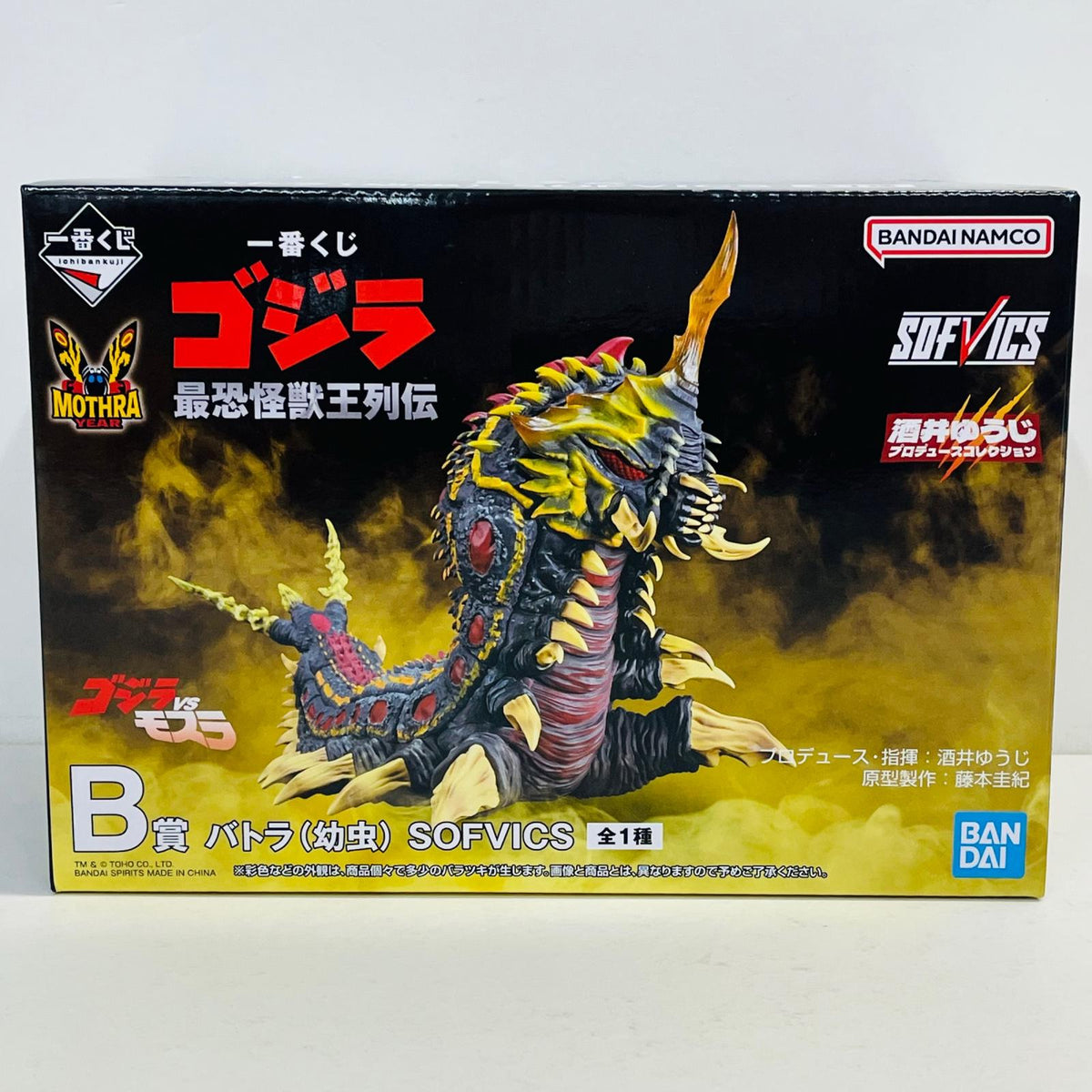 フィギュア B賞バトラ(幼虫)SOFVICS「最恐怪獣王列伝/一番くじゴジラ」 バトラ(幼虫)SOFVICS 一番くじ B賞【フィギュア】