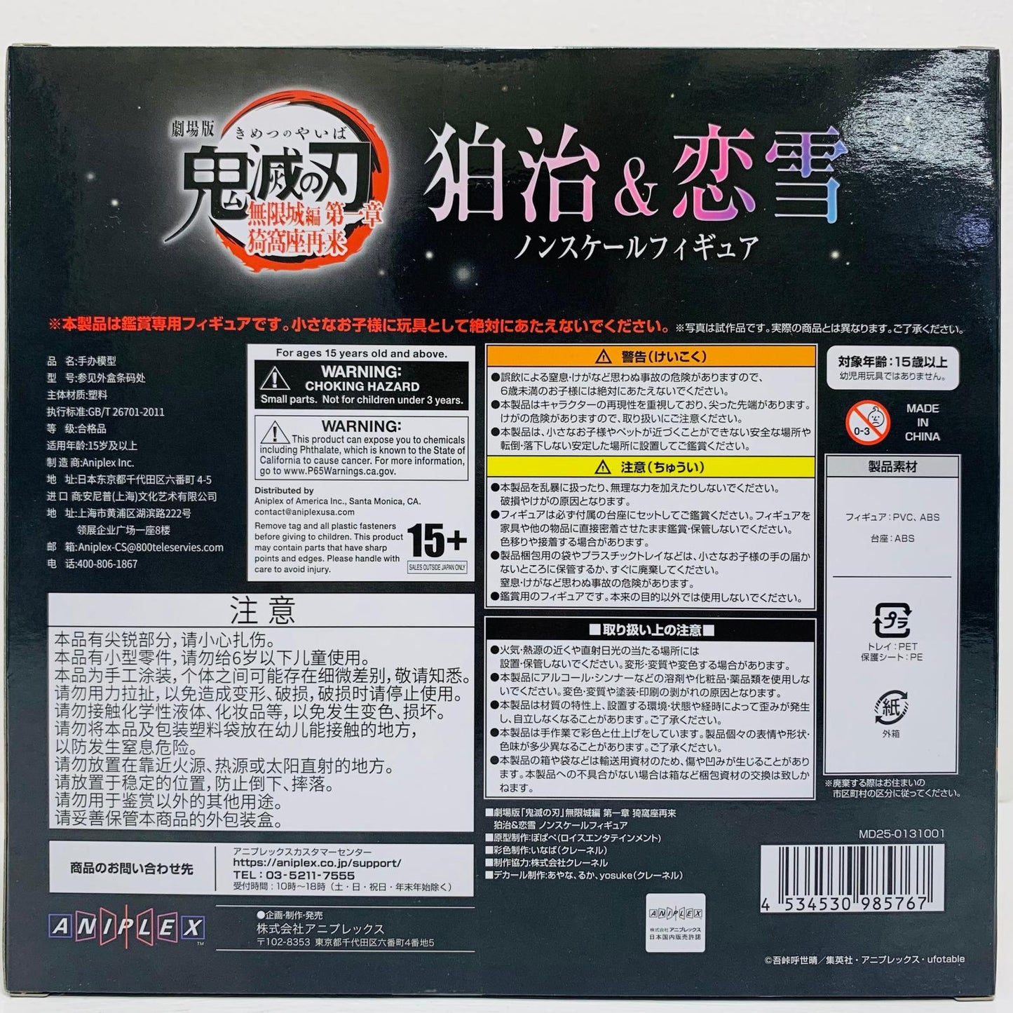 フィギュア [単品]狛治＆恋雪ノンスケールフィギュア「Blu-ray/DVD劇場版「鬼滅の刃」無限城編第一章猗窩座再来アニプレックスオンライン限定版」特典 [単品]狛治＆恋雪ノンスケール 無限城編第一章猗窩座再来アニプレックスオンライン限定版」特典【フィギュア】