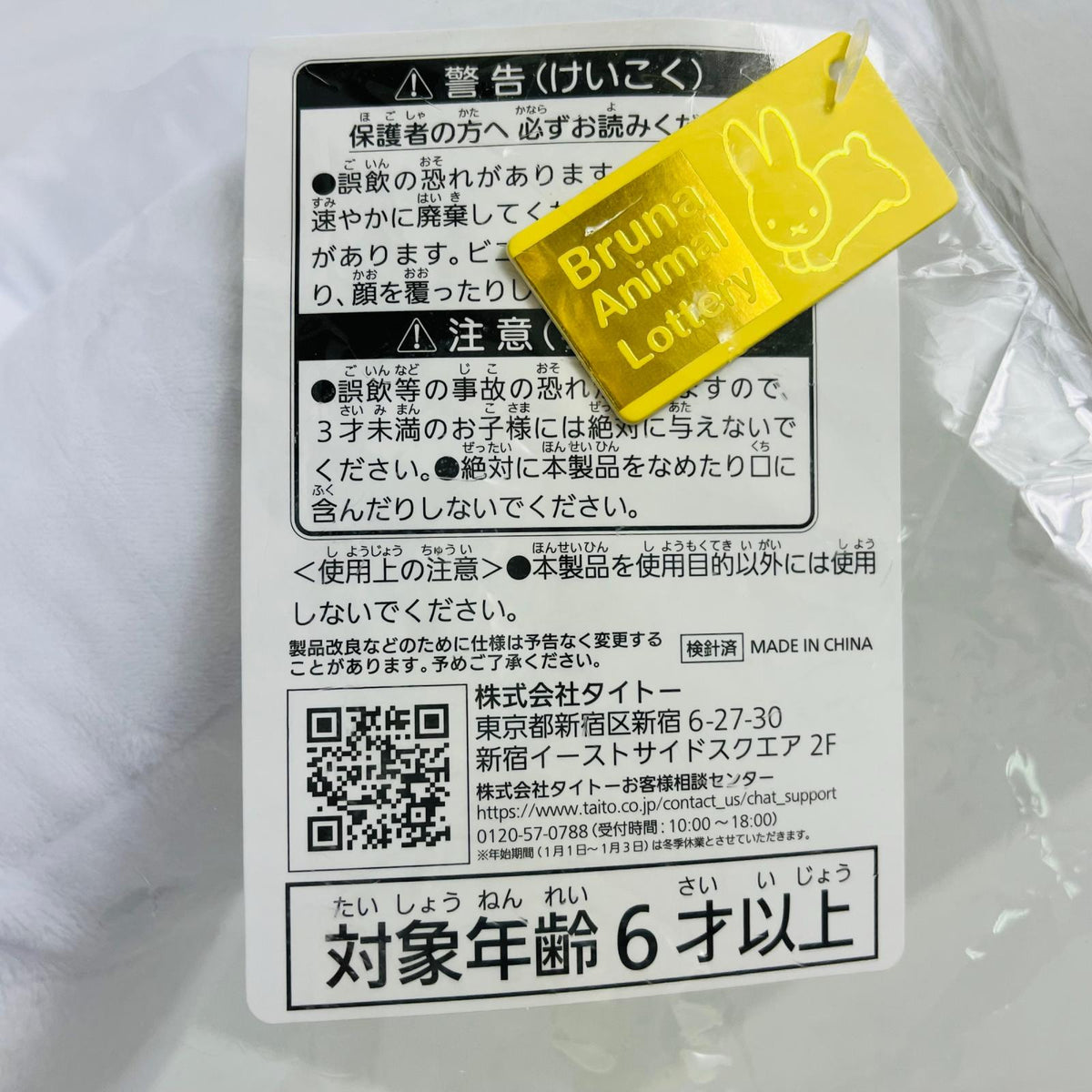 フィギュア LH賞うさぎ特大サイズぬいぐるみ「タイトーくじブルーナアニマルDotPatternCollection」 うさぎ特大サイズぬいぐるみ タイトーくじ LH賞【フィギュア】