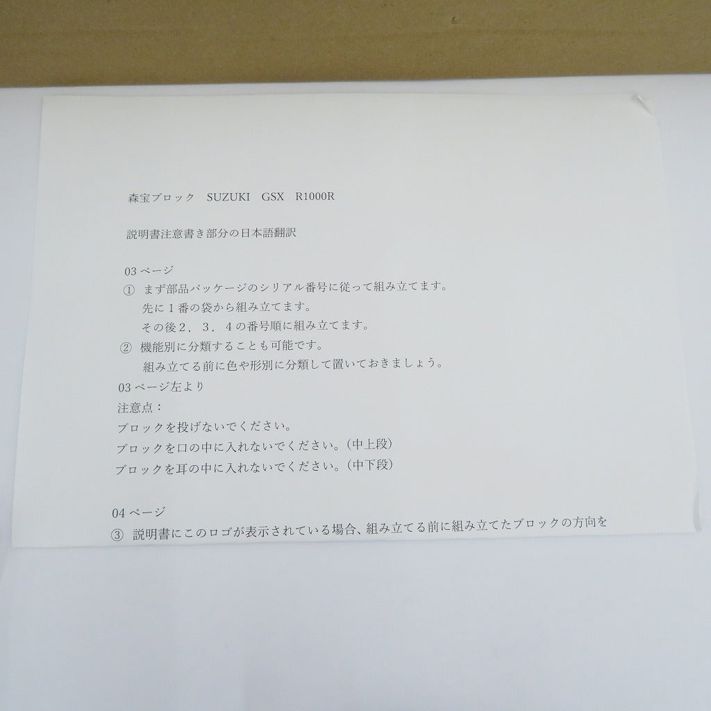SUZUKI GSX R1000R ブロック