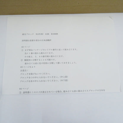 SUZUKI GSX R1000R ブロック
