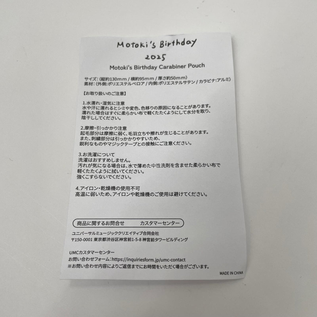 アイドルグッズ Mrs. GREEN APPLE 大森元貴 バースデー ポーチ【353-9443】【瀬戸大橋店】