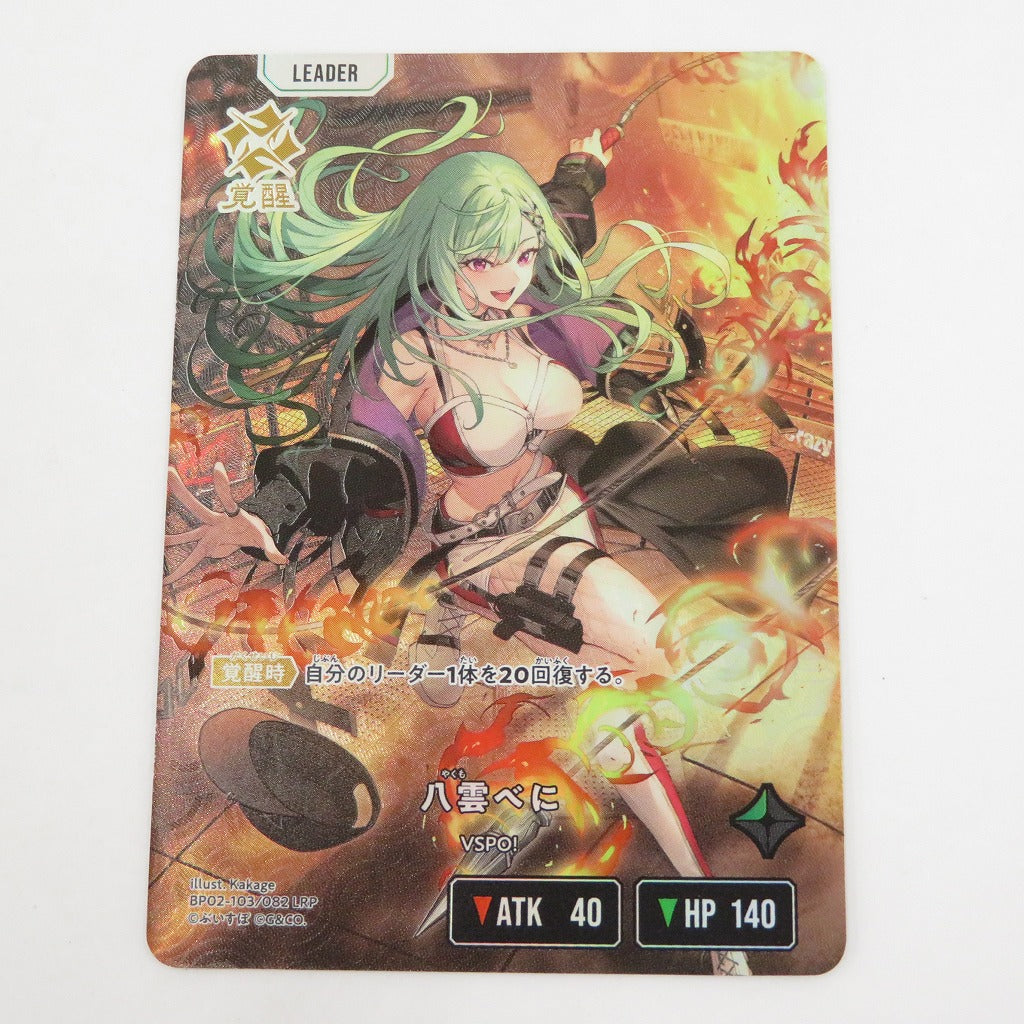 八雲べに　BP02-103/082 LRP　クロススターズ【瀬戸大橋店】