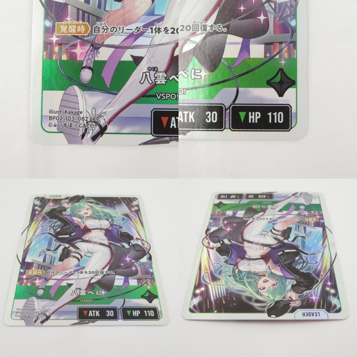 八雲べに　BP02-103/082 LRP　クロススターズ【瀬戸大橋店】