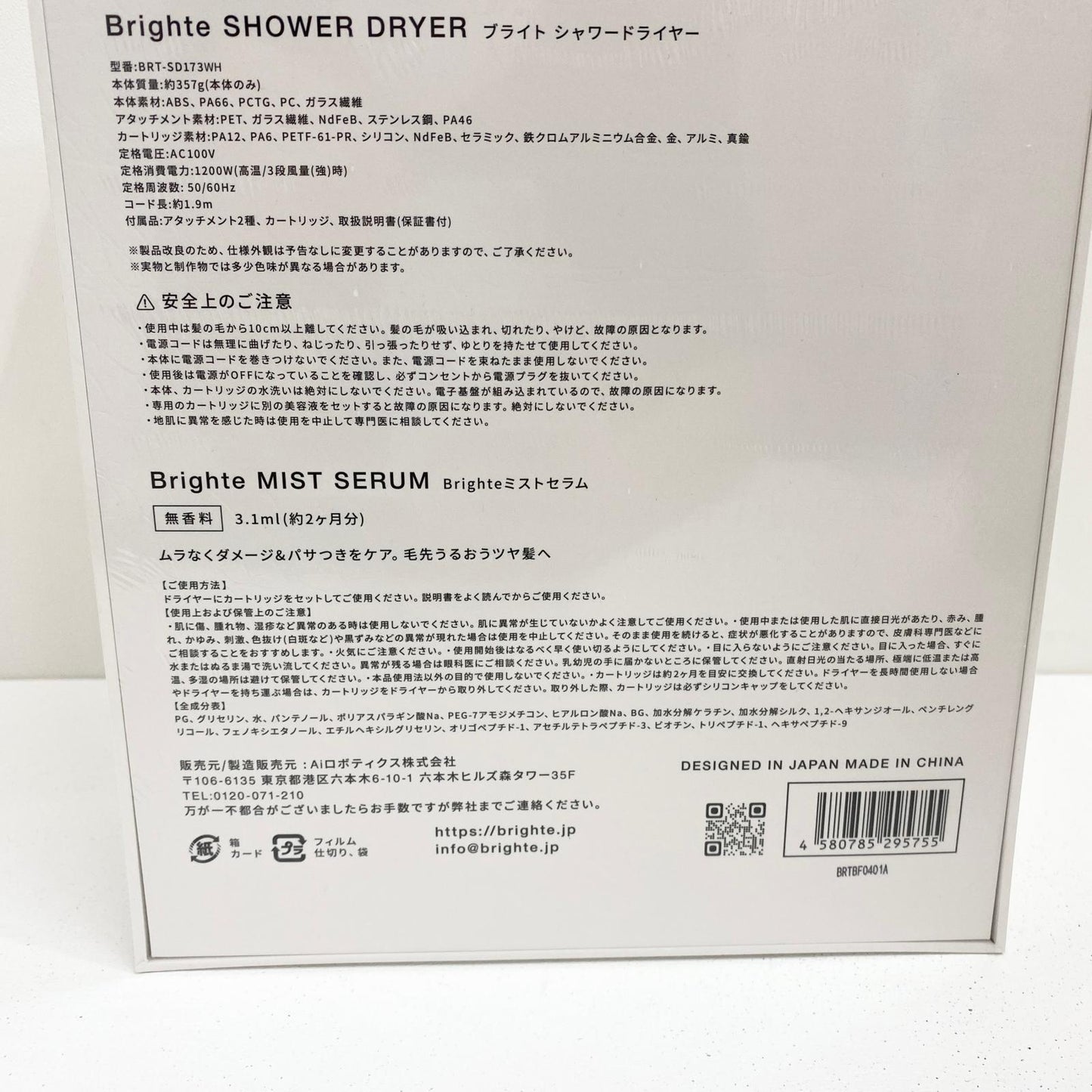 【未使用/未開封】 未開封 Bright SHOWER DRYER BRT-SD173WH ブライト シャワードライヤー 風量：2.58m3/分 消費電力：1200W(高温/3段風量(強)時) 【エレキコーム・ブラシ付属】【加古川店】