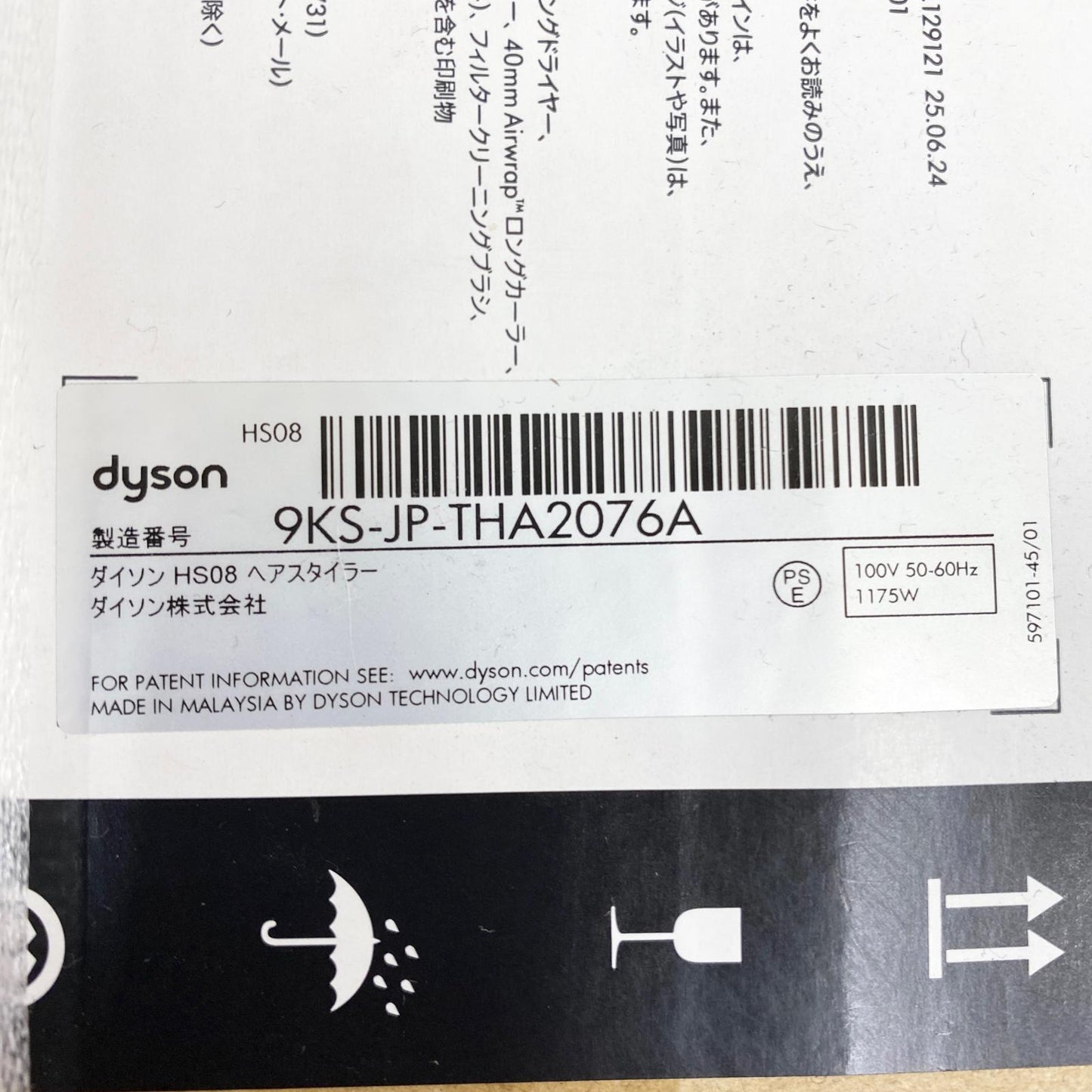 【未使用/未開封】 未開封 Dyson Airwrap i.d. HS08 ダイソン マルチスタイラー&ドライヤー【加古川店】
