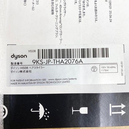 【未使用/未開封】 未開封 Dyson Airwrap i.d. HS08 ダイソン マルチスタイラー&ドライヤー【加古川店】
