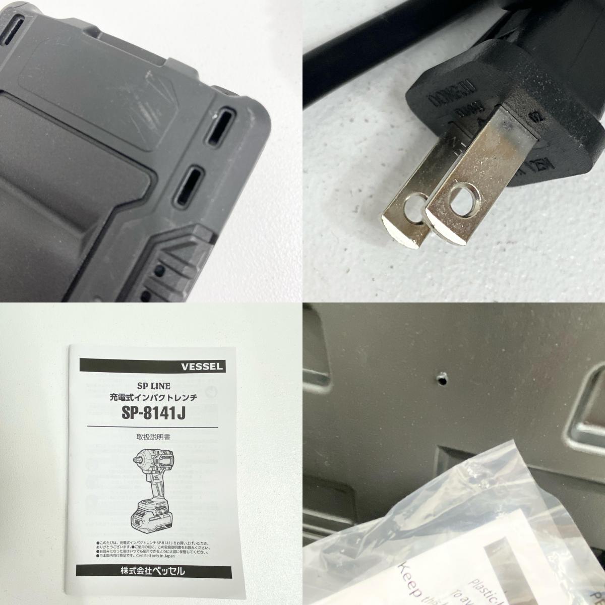 VESSEL SP-8141 充電式インパクトレンチ 18.5V 収納ケース・バッテリー・充電器・ガイド付属 BO1807　ベッセル【加古川店】
