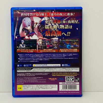 【中古】 ゲームソフト ［cl-r］) UNDER NIGHT IN-BIRTH Ex プレイステーション4 アクション PLJM-16440
