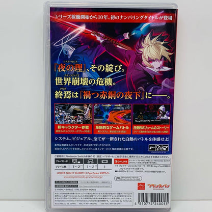 【中古】 ゲームソフト 通常版 UNDER NIGHT IN-BIRTH2 Sys：C Nintendo Switch アクション格闘 HAC-P-A9T4A