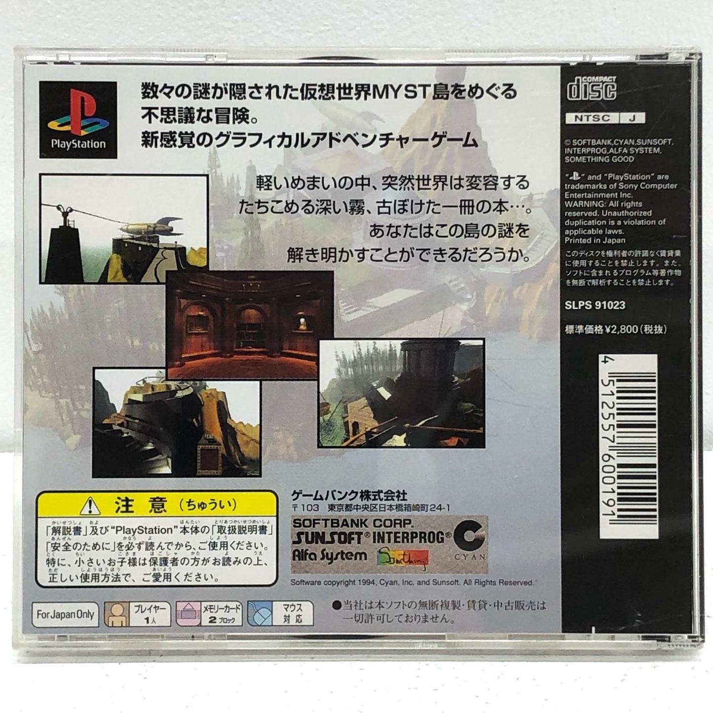 【中古】 ゲームソフト MYST プレイステーション SLPS-91023【加古川物流】