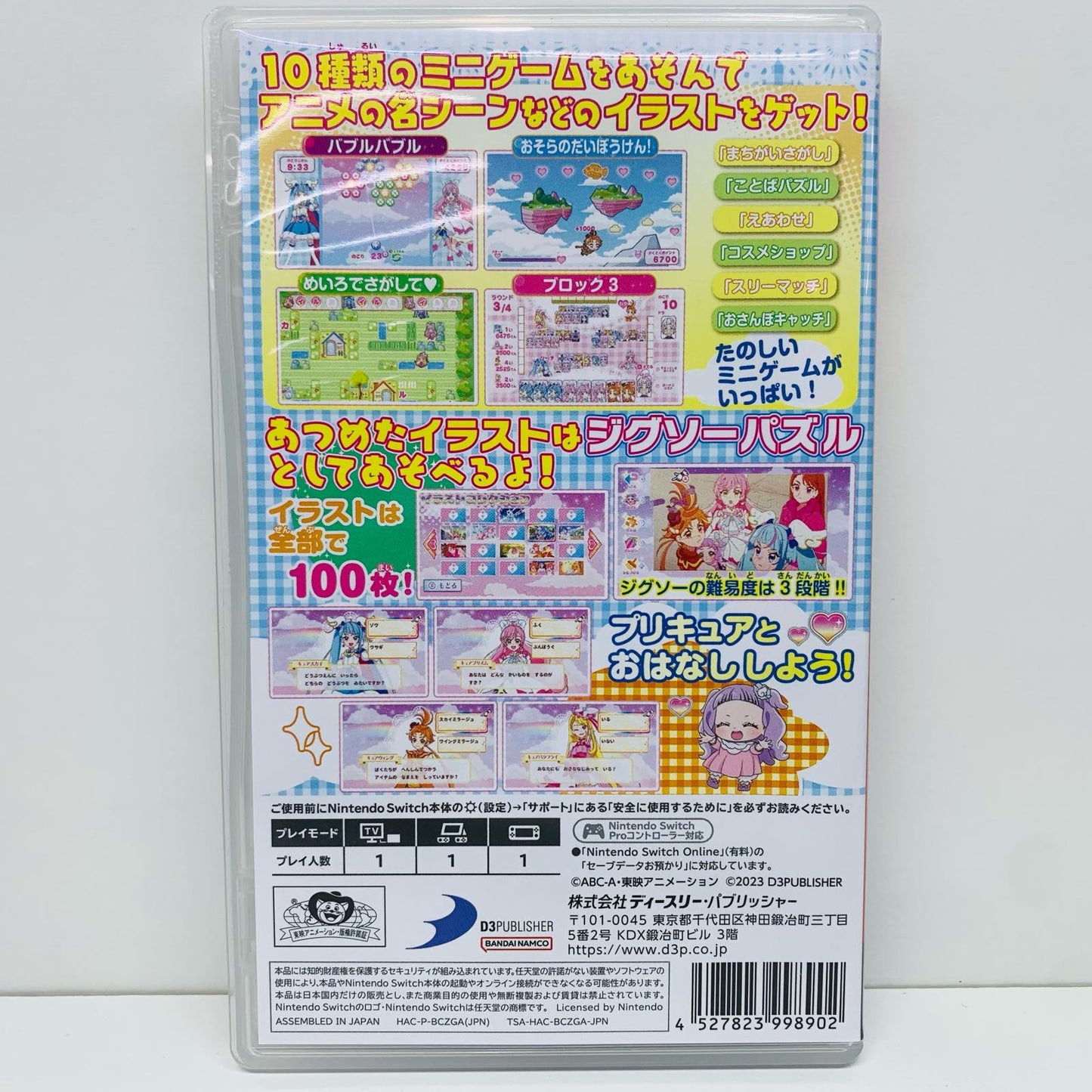 【中古】 ゲームソフト ひろがるスカイ！プリキュア ひろがる！パズルコレクション Nintendo Switch HAC-P-BCZGA【飾磨店】
