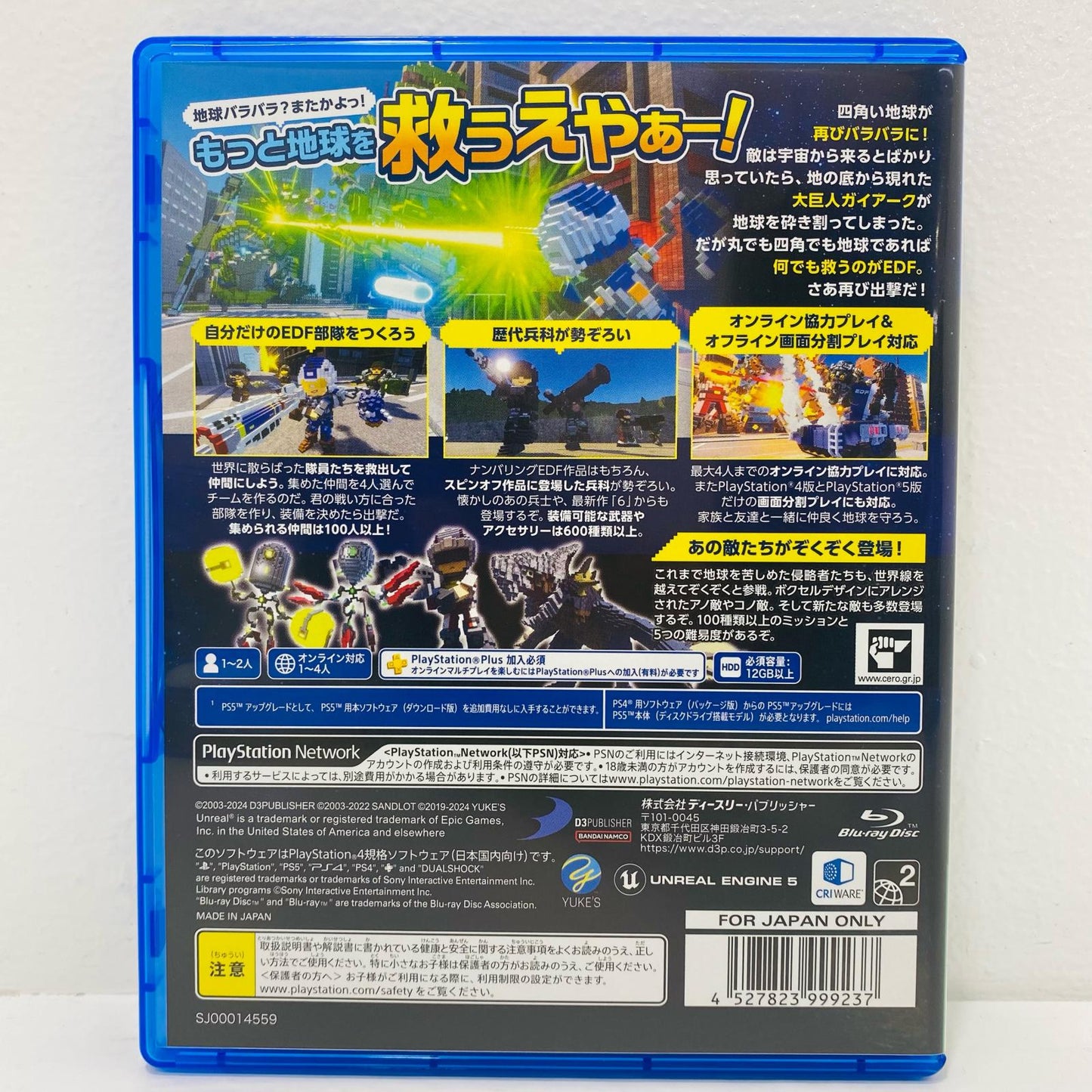 ゲームソフト デジボク地球防衛軍2 四角い地球に再びシカク現る！？ プレイステーション4 PLJS-36219