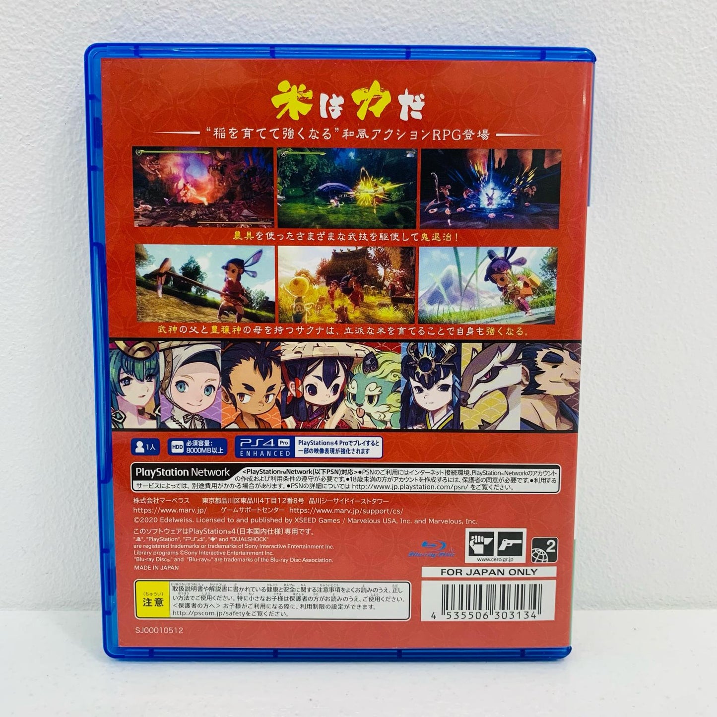 【中古】 ゲームソフト 通常版 天穂のサクナヒメ プレイステーション4 アクションロールプレイング PLJM-16713