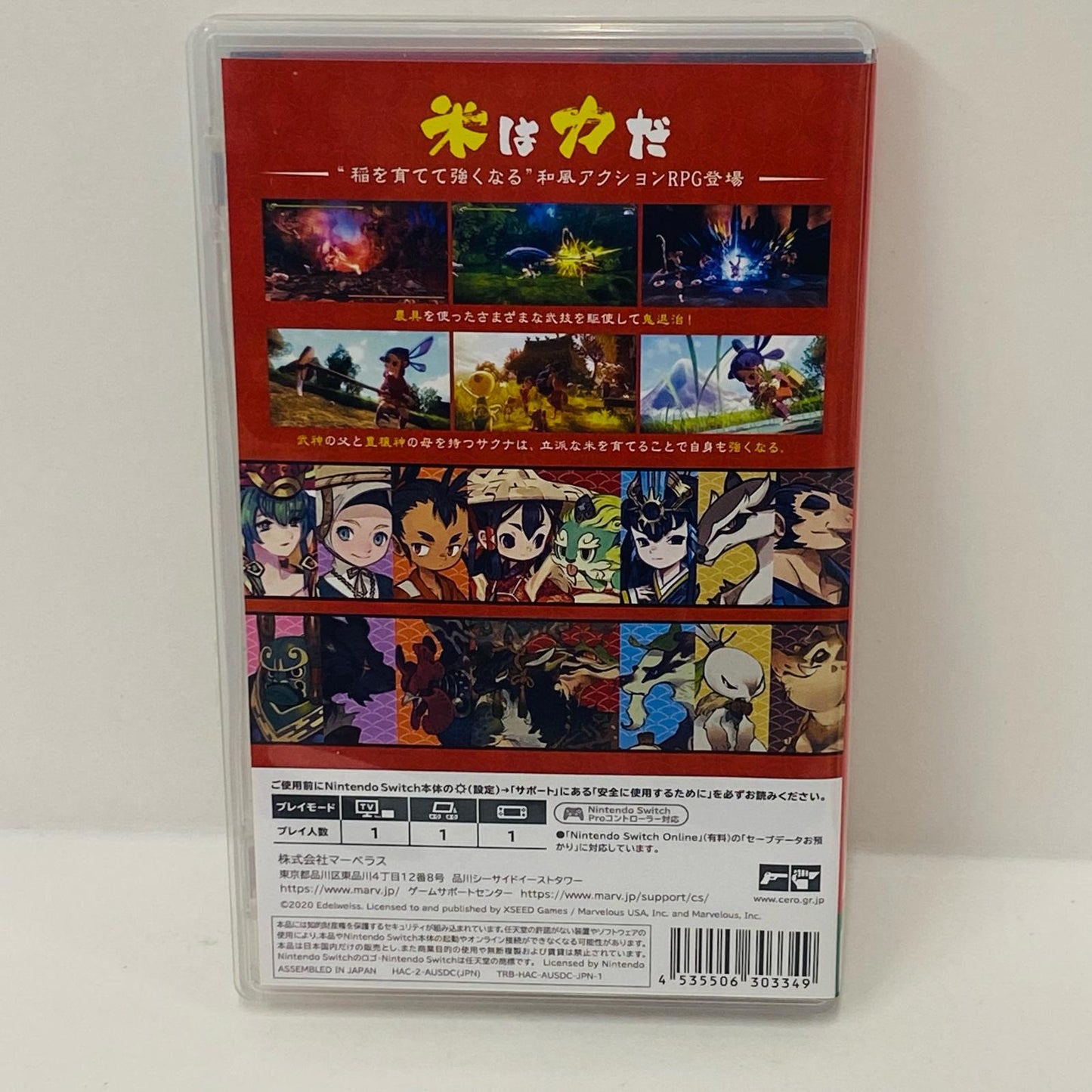 【中古】 ゲームソフト 天穂のサクナヒメ BEST PRICE Nintendo Switch アクション HAC-2-AUSDC【飾磨店】