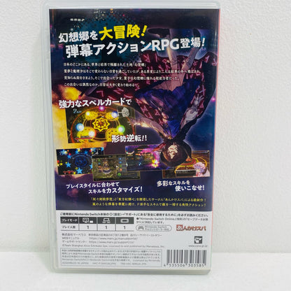 【中古】 ゲームソフト 通常版 東方シンセカイ Nintendo Switch アクションロールプレイング HAC-P-BAKUA