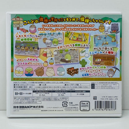 【中古】 ゲームソフト すみっコぐらし ここ、どこなんです？ Nintendo 3DS・2DS CTR-P-AWHJ【飾磨店】