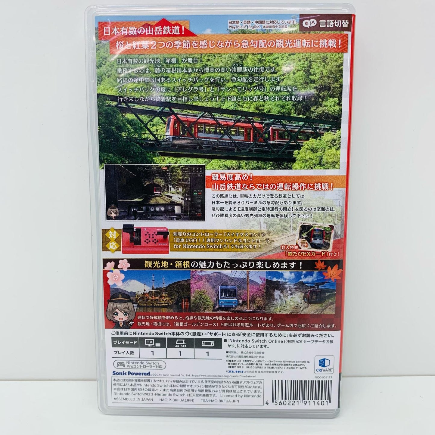 【中古】 ゲームソフト 鉄道にっぽん！路線たびEX 登山電車 小田急箱根編 Nintendo Switch HAC-P-BKFUA【飾磨店】