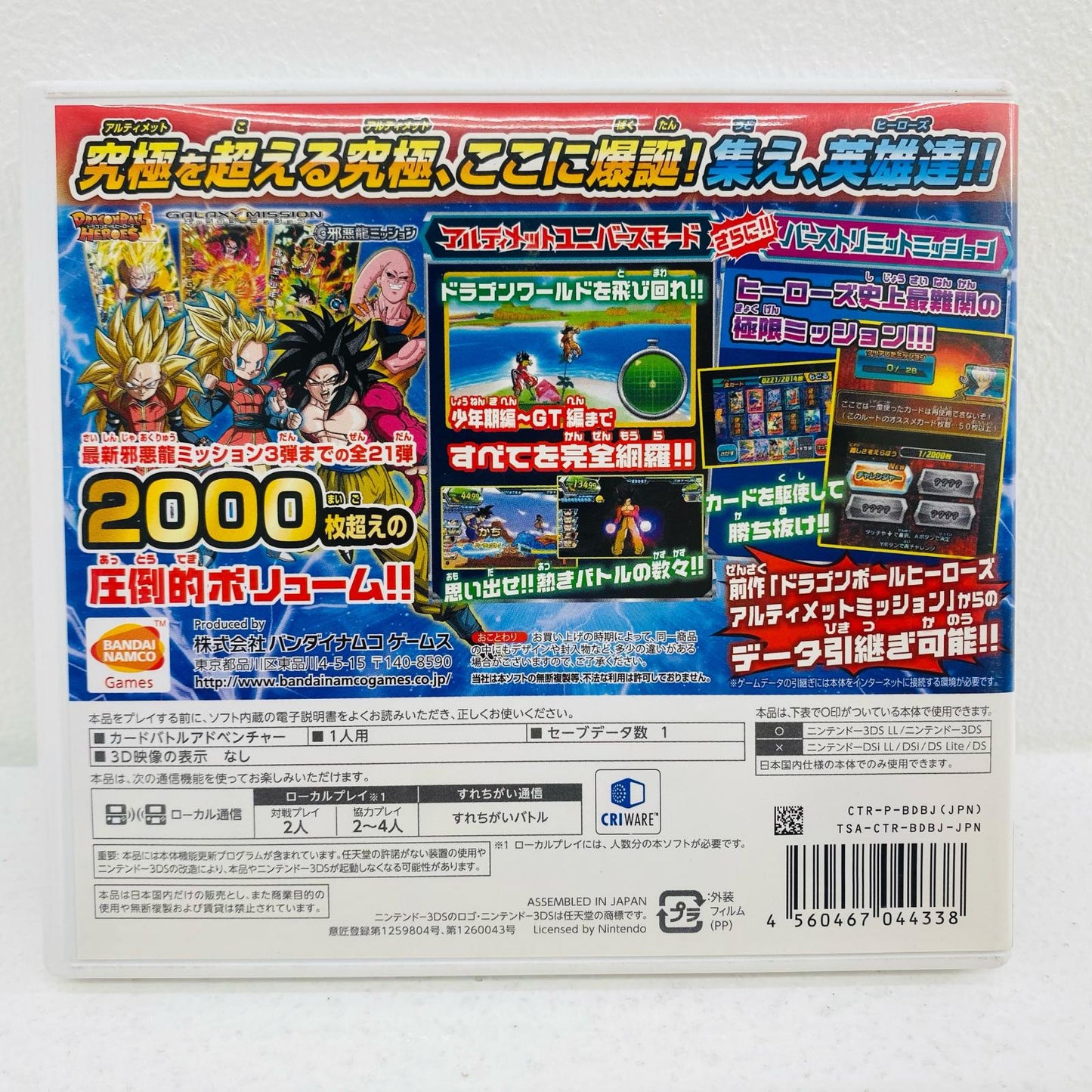 【中古】 ゲームソフト ドラゴンボールヒーローズ アルティメットミッション2 Nintendo 3DS・2DS CTR-P-BDBJ【飾磨店】