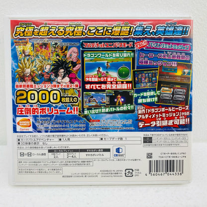 [Used] Game software Dragon Ball Heroes Ultimate Mission 2 Nintendo 3DS/2DS CTR-P-BDBJ [Shikama store] 