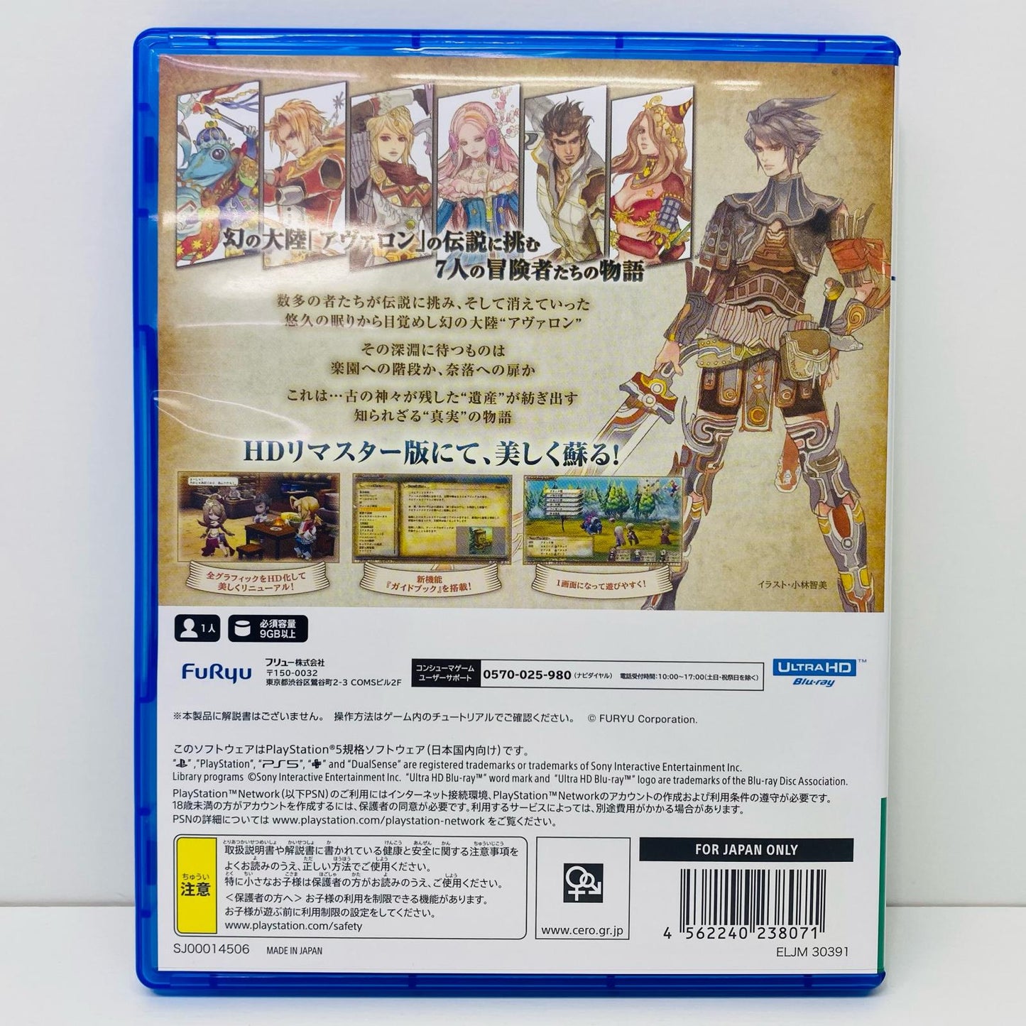 【中古】 ゲームソフト レジェンド オブ レガシー HDリマスター プレイステーション5 ロールプレイング ELJM-30391