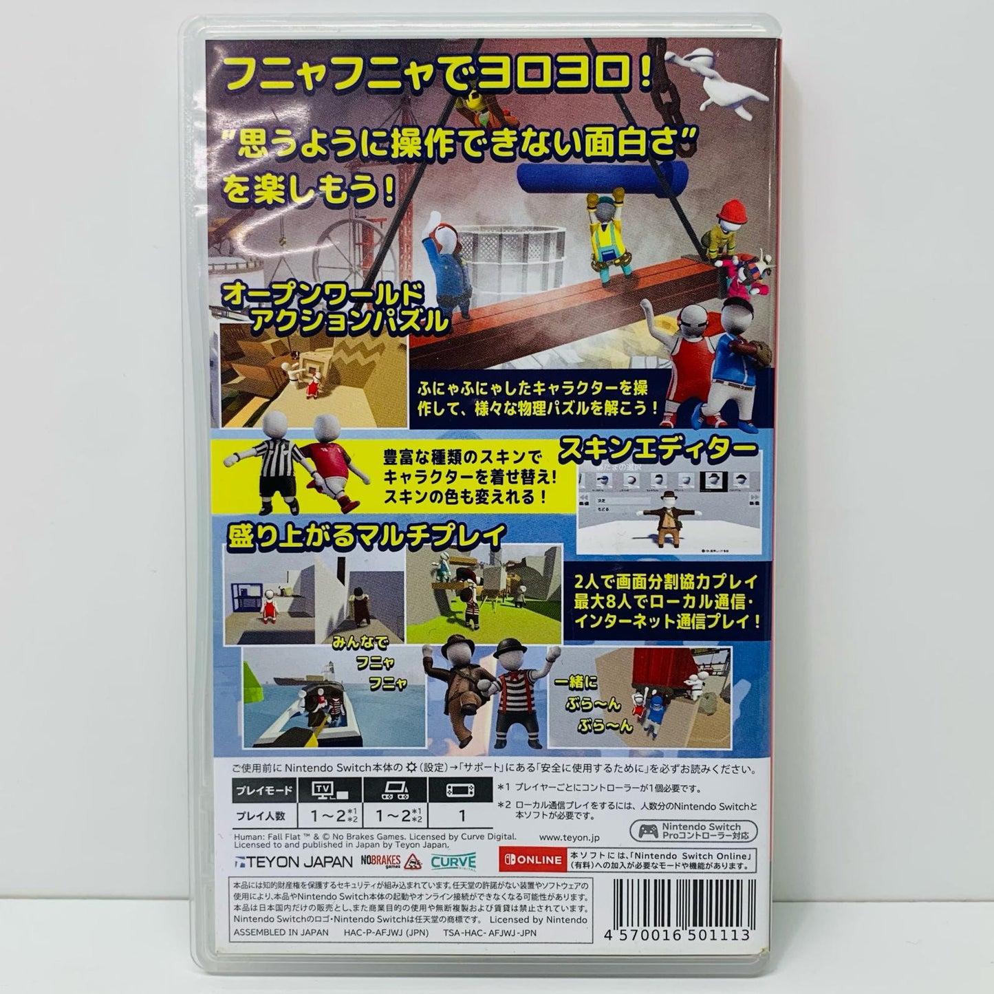 【中古】 ゲームソフト ヒューマン フォール フラット Nintendo Switch HAC-P-AFJWJ【飾磨店】