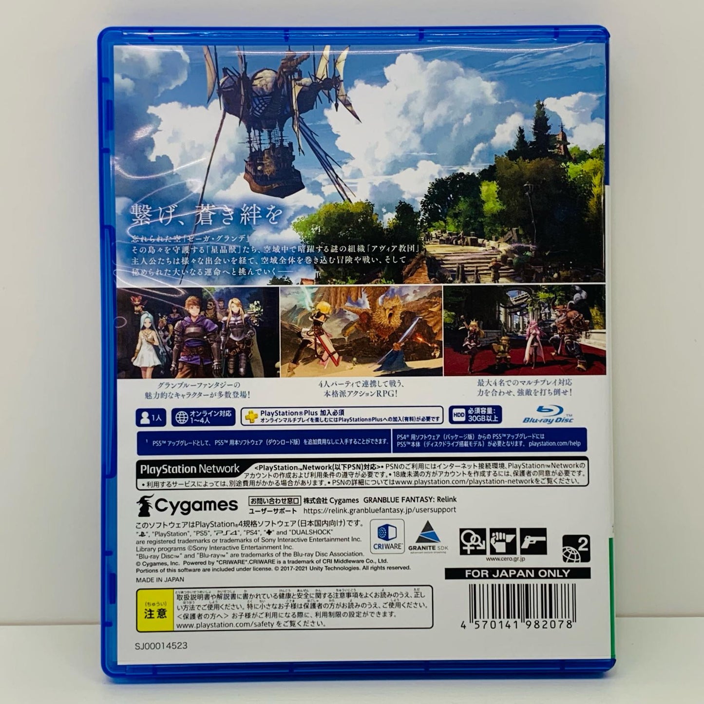 【中古】 ゲームソフト 通常版 グランブルーファンタジー：Relink プレイステーション4 アクションロールプレイング PLJS-36218