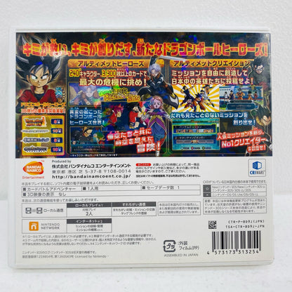【中古】 ゲームソフト ドラゴンボールヒーローズ アルティメットミッションX Nintendo 3DS・2DS CTR-P-BD9J【飾磨店】