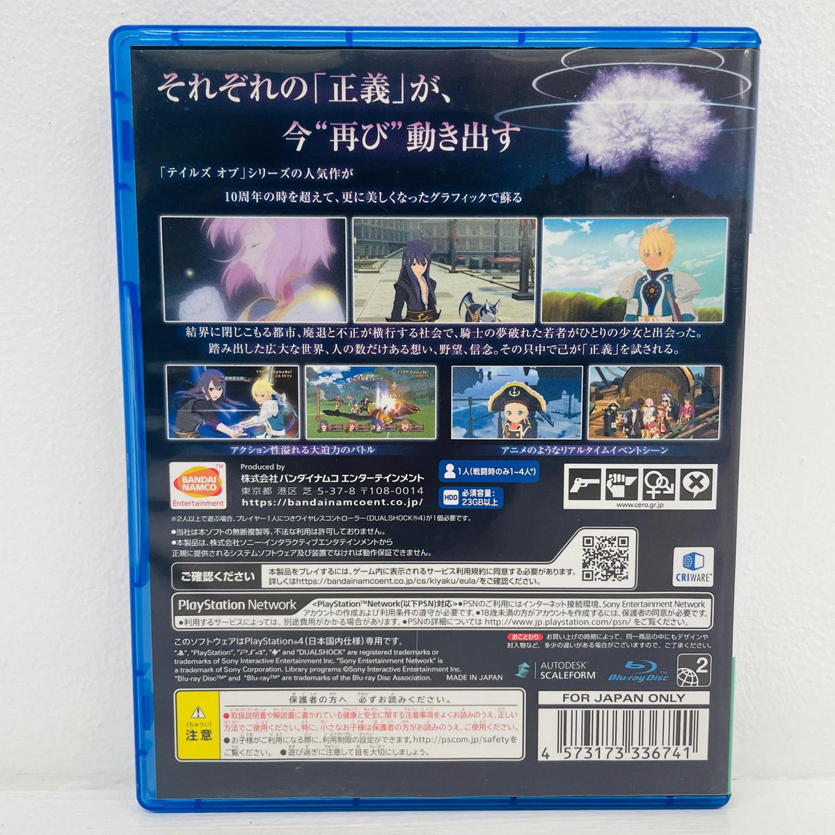 ゲームソフト 通常版 テイルズ・オブ・ヴェスペリア REMASTER プレイステーション4 ロールプレイング PLJS-36057【飾磨店】