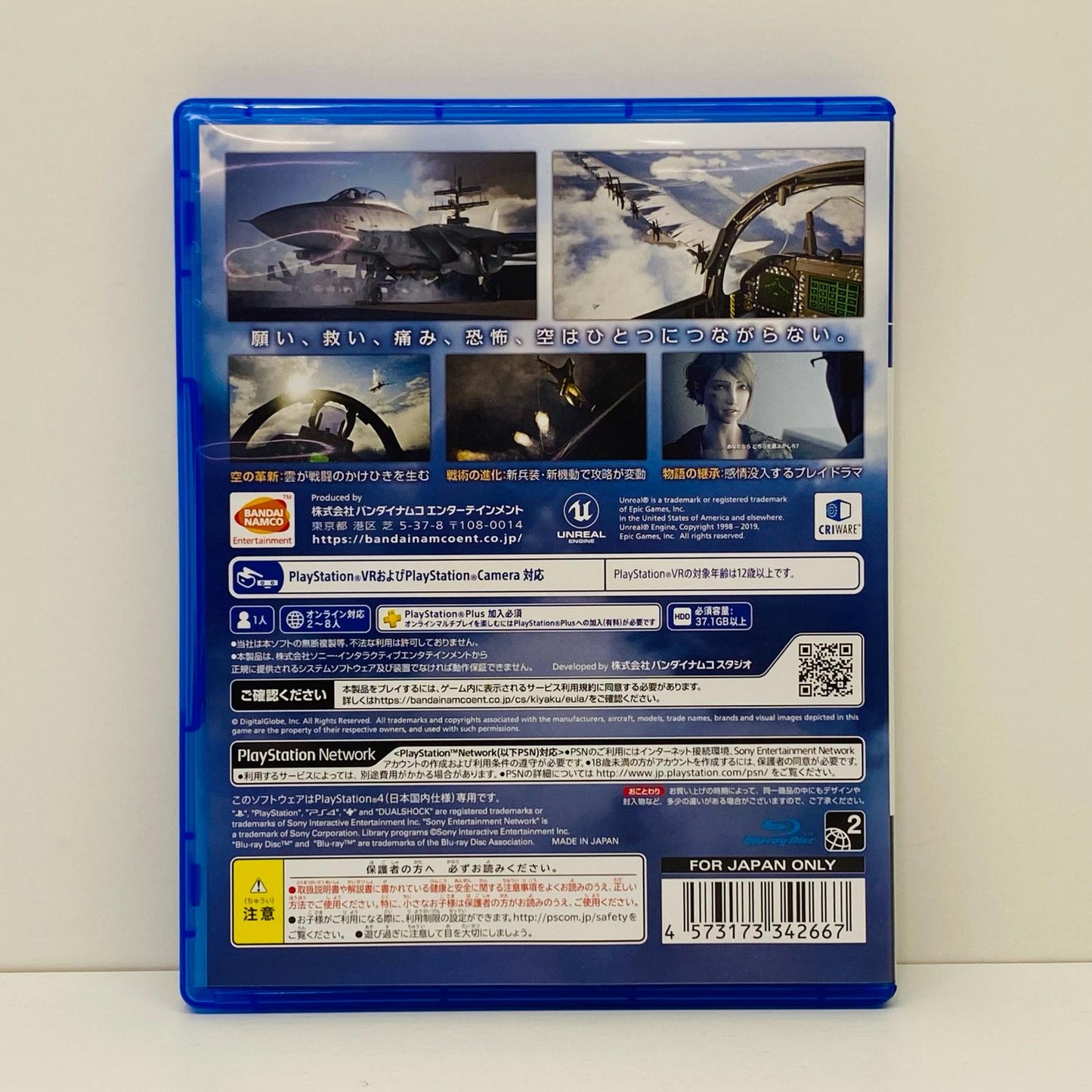 ゲームソフト 通常版 エースコンバット7:SKIES UNKNOWN プレイステーション4 シューティング PLJS-74025【飾磨店】【代金引換不可・日時指定不可】【ポスト投函】