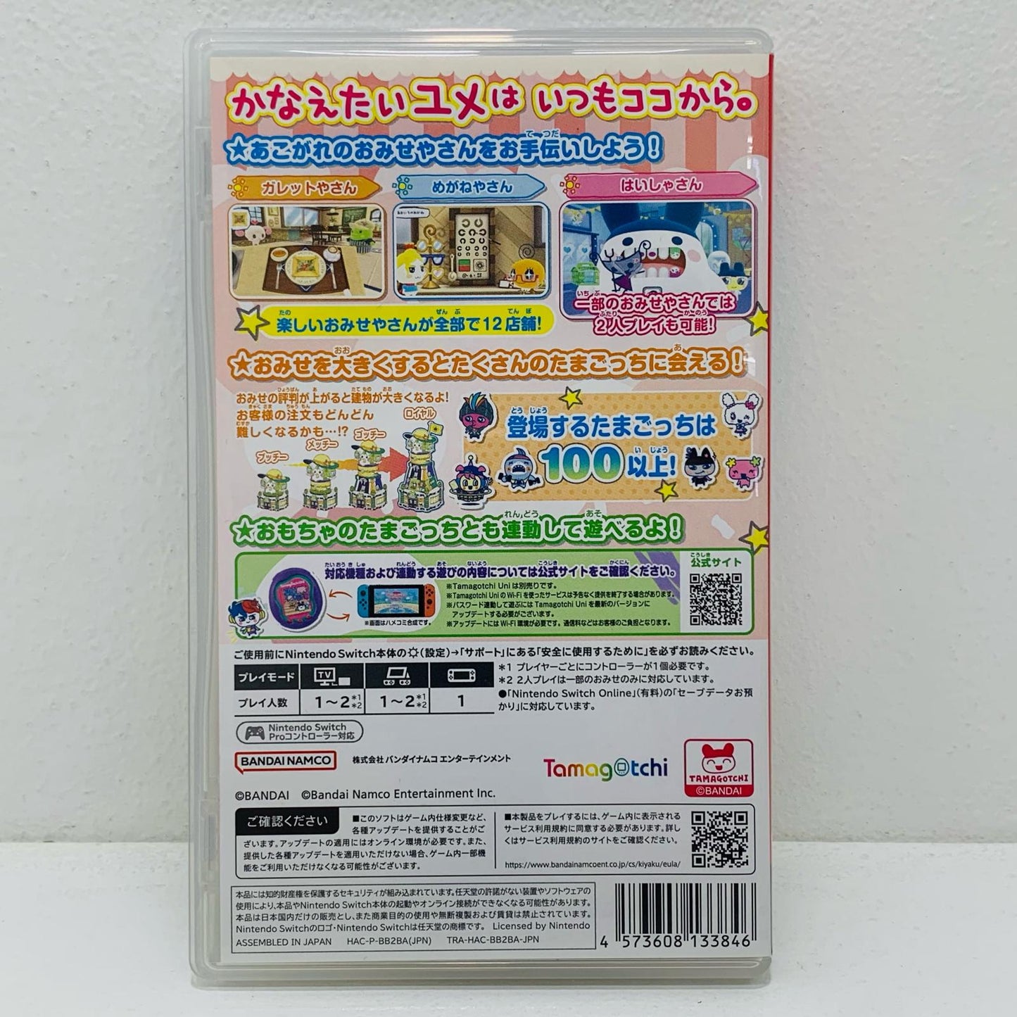 【中古】 ゲームソフト たまごっちのプチプチおみせっち おまちど さま！ Nintendo Switch シミュレーション HAC-P-BB2BA