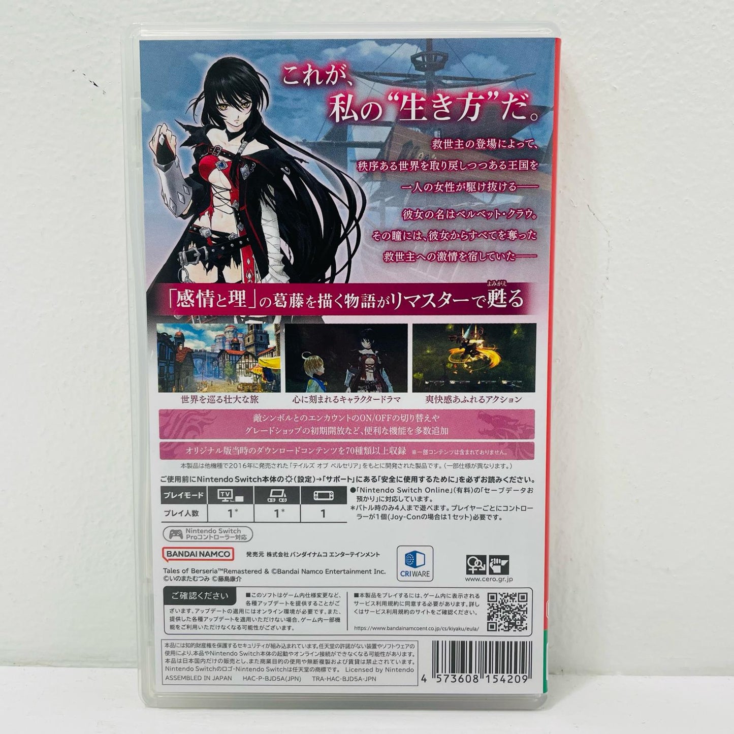 ゲームソフト テイルズ・オブ・ベルセリア リマスター Nintendo Switch ロールプレイング HAC-P-BJD5A