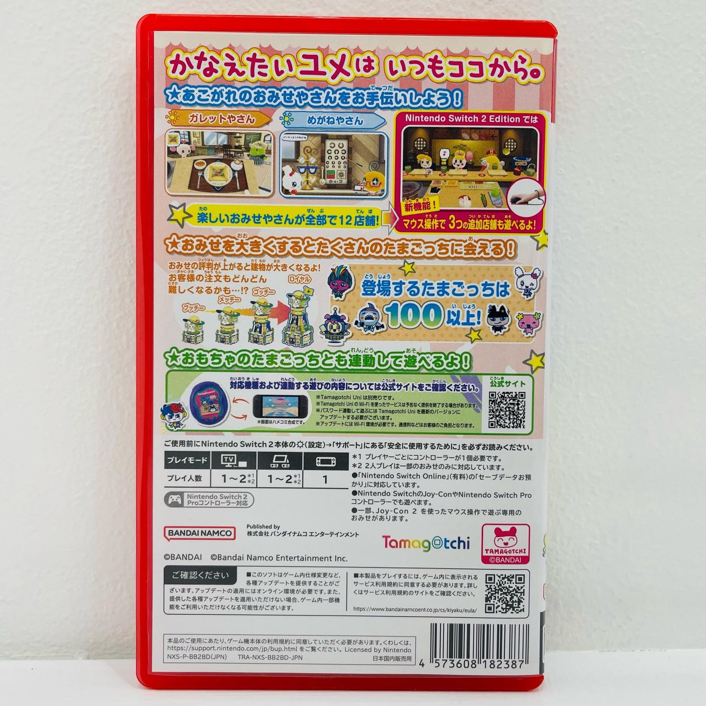 【中古】 ゲームソフト BB2BD) たまごっちのプチプチおみせっち おまちど さま！ Nintendo Switch シミュレーション NXS-P-BB2BD