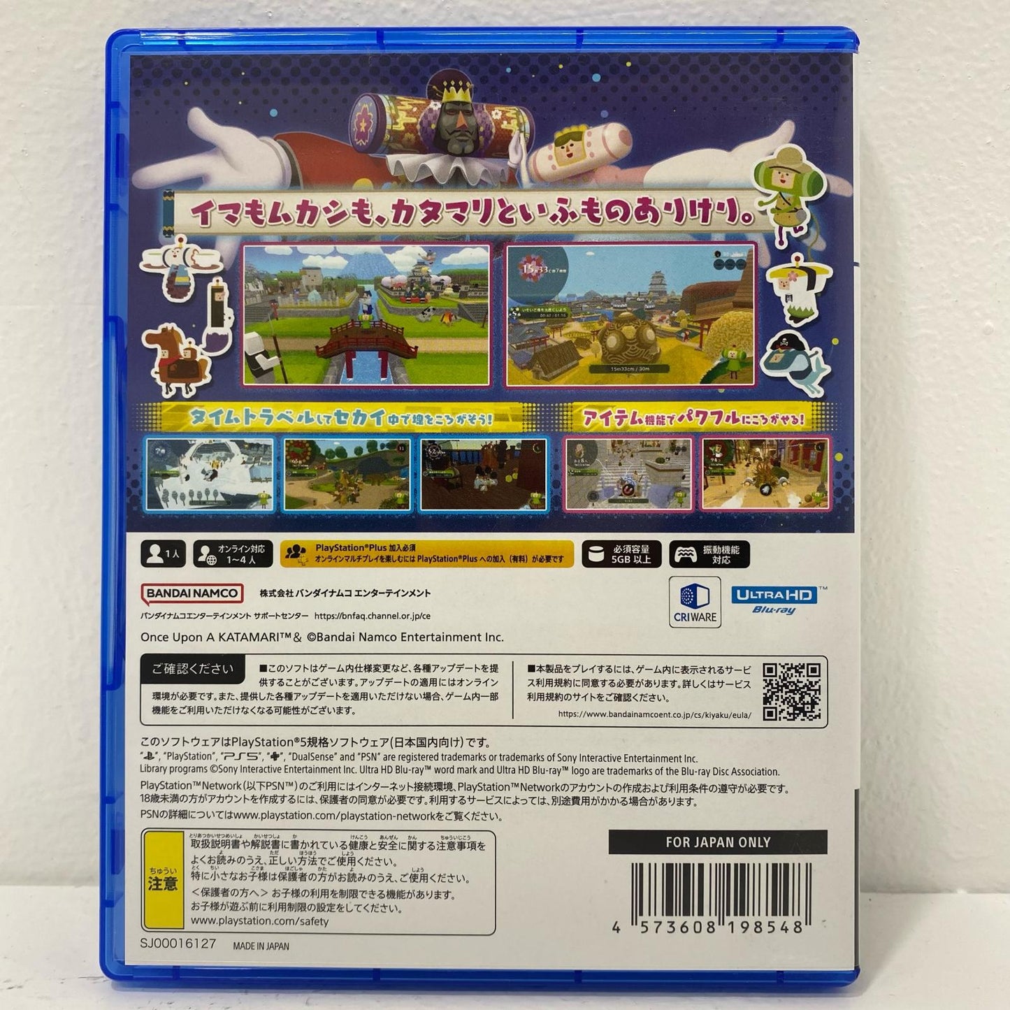 【中古】 ゲームソフト ワンス・アポン・ア・塊魂 プレイステーション5 アクション ELJM-30748