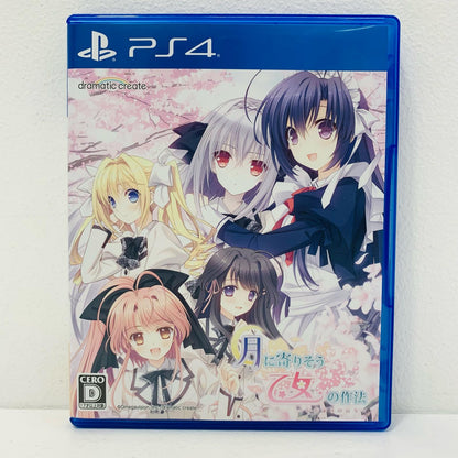 【中古】 ゲームソフト 月に寄りそう乙女の作法 ひだまりの日々 プレイステーション4 恋愛ＡＤＶ PLJM-16038