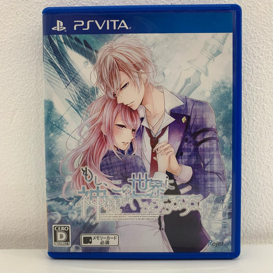 【中古】 ゲームソフト 通常版 もし、この世界に神様がいるとするならば。 プレイステーション・ヴィータ VLJM-35286