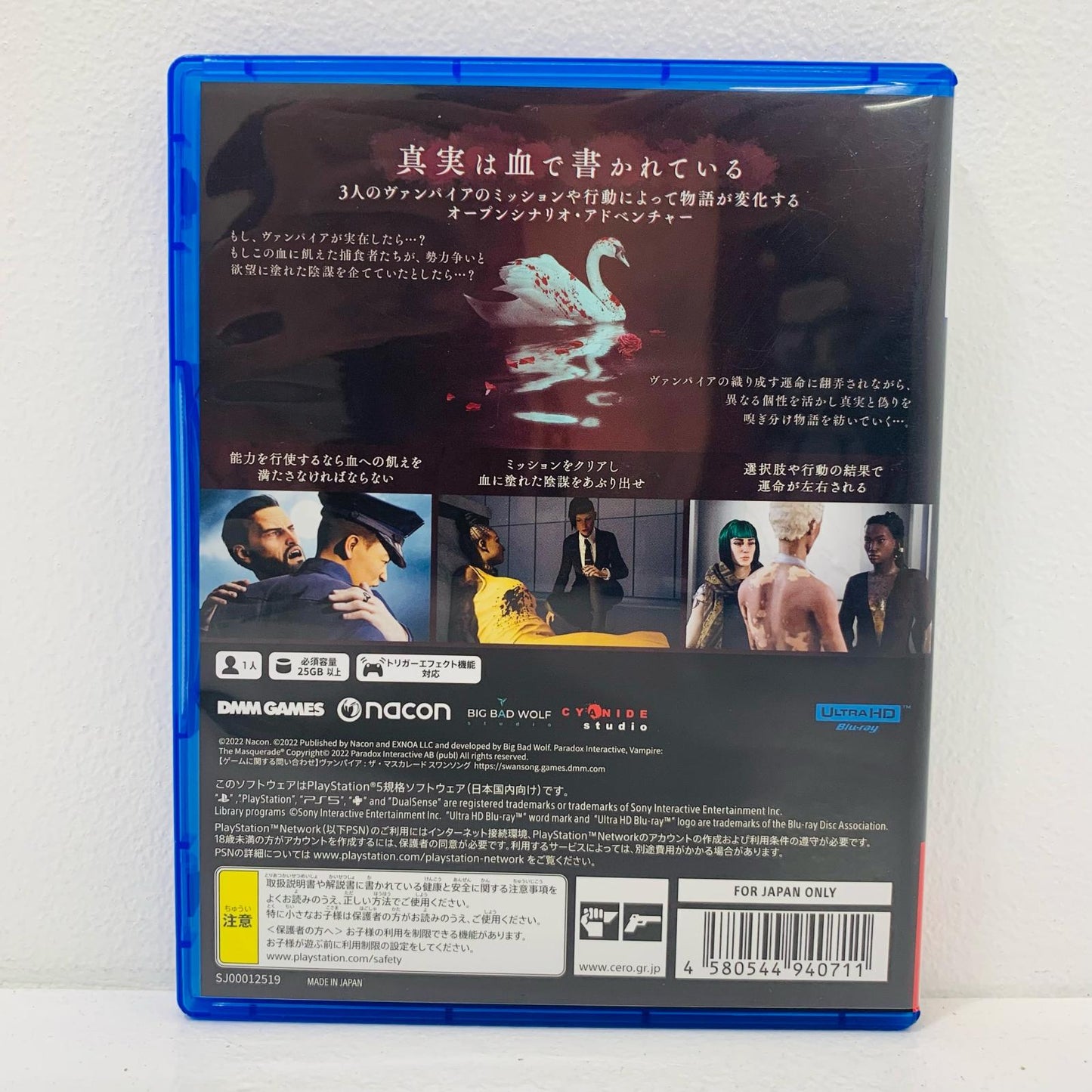 【中古】 ゲームソフト ヴァンパイア：ザ・マスカレード スワンソング プレイステーション5 アドベンチャー ELJM-30123