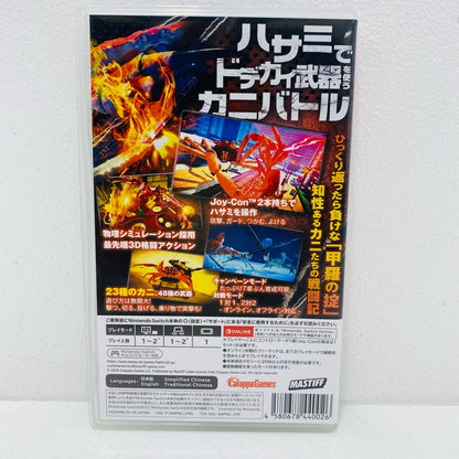 【中古】 ゲームソフト カニノケンカ-Fight Crab- Nintendo Switch LA-H-AWPNC-JPN