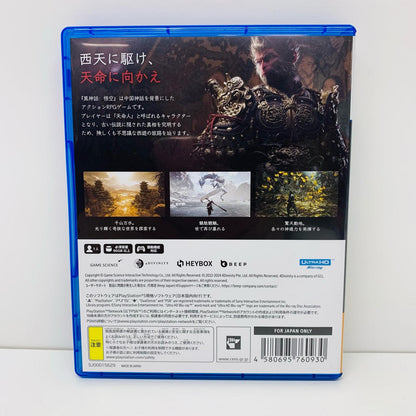 【中古】 ゲームソフト 黒神話：悟空 プレイステーション5 ELJM-30616【飾磨店】