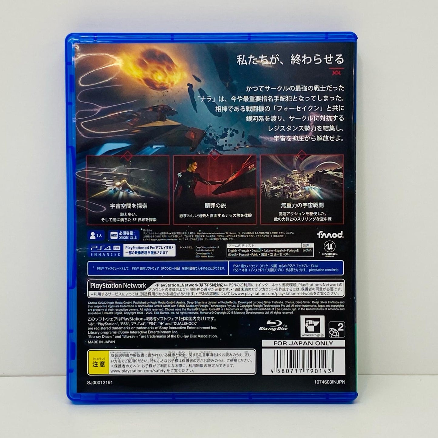 【中古】 ゲームソフト CHORUS コーラス プレイステーション4 アクションＳＴＧ PLJM-16957